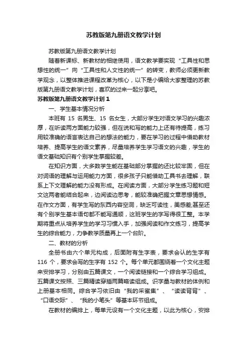 苏教版第九册语文教学计划