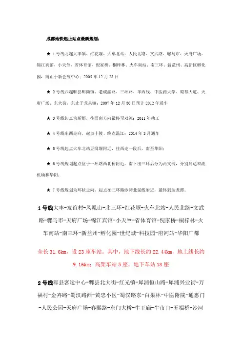 成都地铁起止站点最新规划