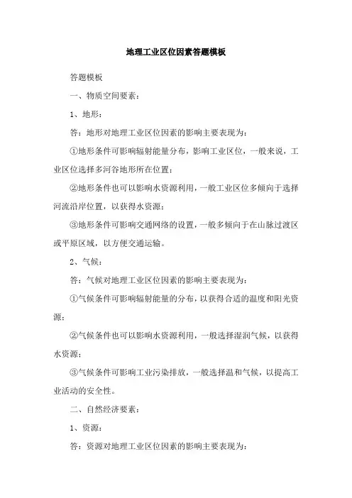 地理工业区位因素答题模板