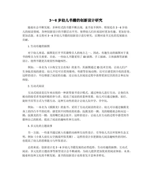 3～6岁幼儿书籍的创新设计研究