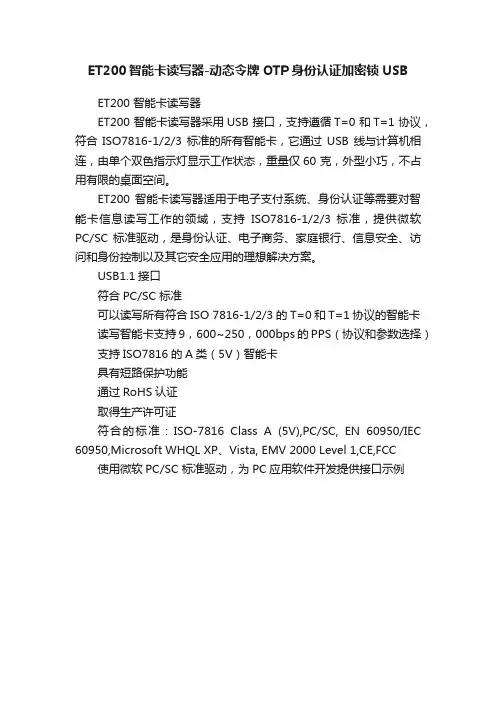 ET200智能卡读写器-动态令牌OTP身份认证加密锁USB