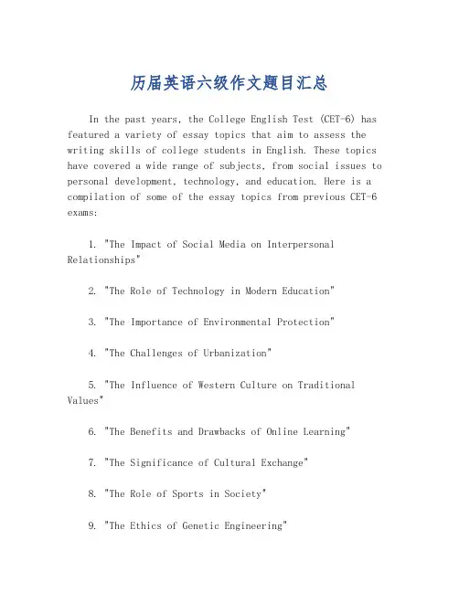 历届英语六级作文题目汇总