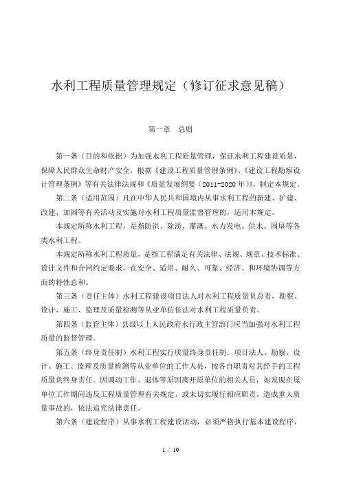 水利工程质量管理规定水利部