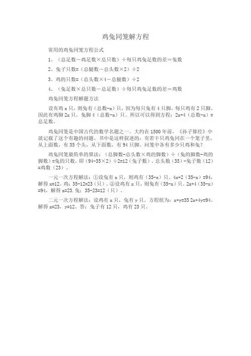 鸡兔同笼解方程
