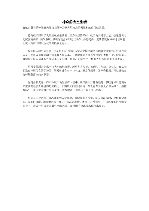 二年级语文下册课文518太空生活趣事多神奇的太空生活素材新人教版