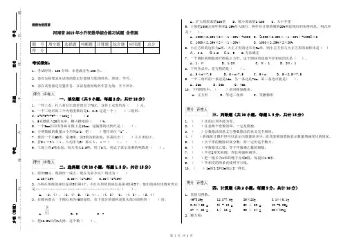 河南省2019年小升初数学综合练习试题 含答案