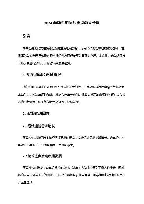 2024年动车组闸片市场前景分析