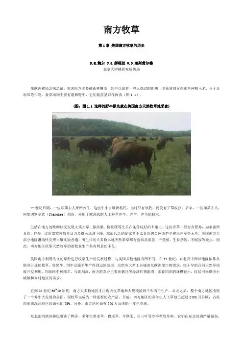 01南方牧草-第1章 美国南方牧草的历史