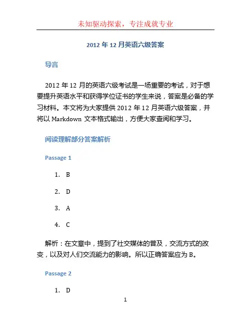 2012年12月英语六级答案