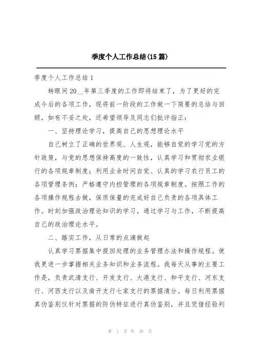 季度个人工作总结(15篇)