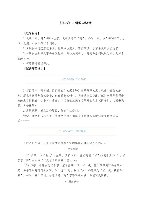 《搭石》部编版小学语文五年级上册十分钟教师招聘试讲教学设计上课实录