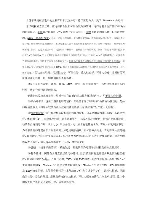 干法制粒辅料选择