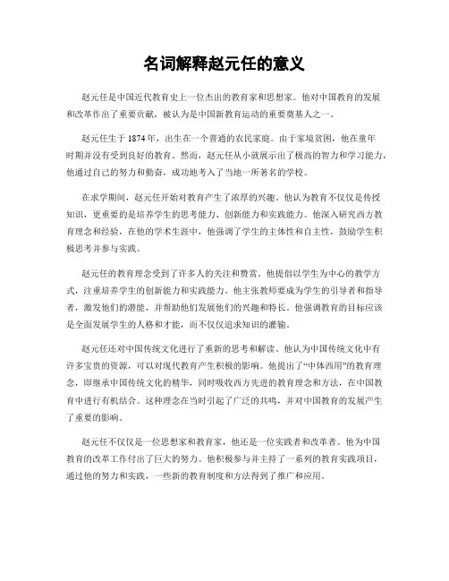 名词解释赵元任的意义