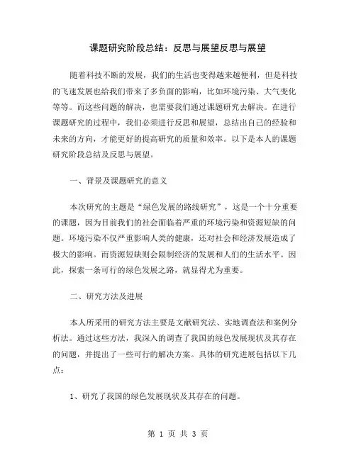 课题研究阶段总结：反思与展望
