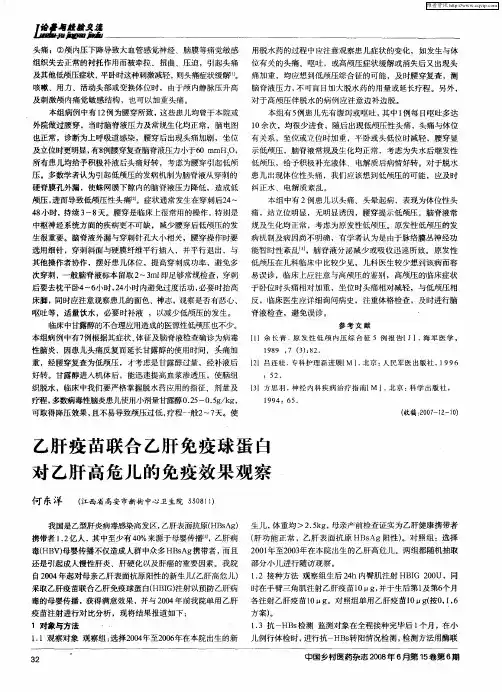 乙肝疫苗联合乙肝免疫球蛋白对乙肝高危儿的免疫效果观察