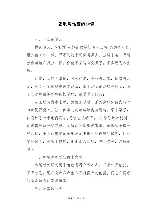 互联网运营的知识
