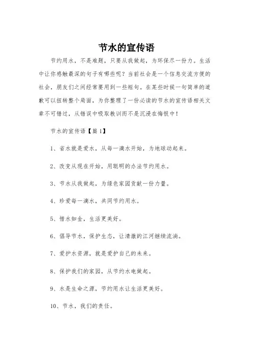 节水的宣传语