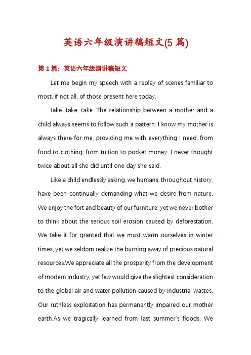 英语六年级演讲稿短文(5篇)