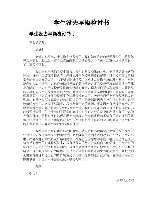 学生没去早操检讨书