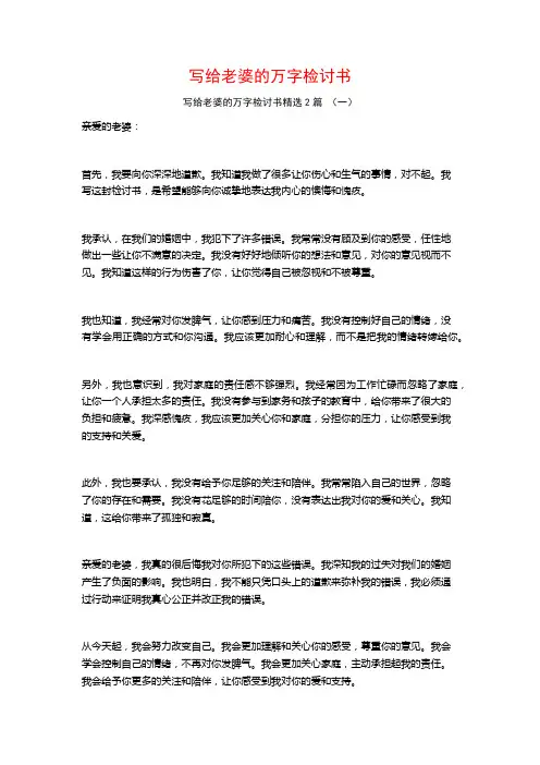写给老婆的万字检讨书2篇