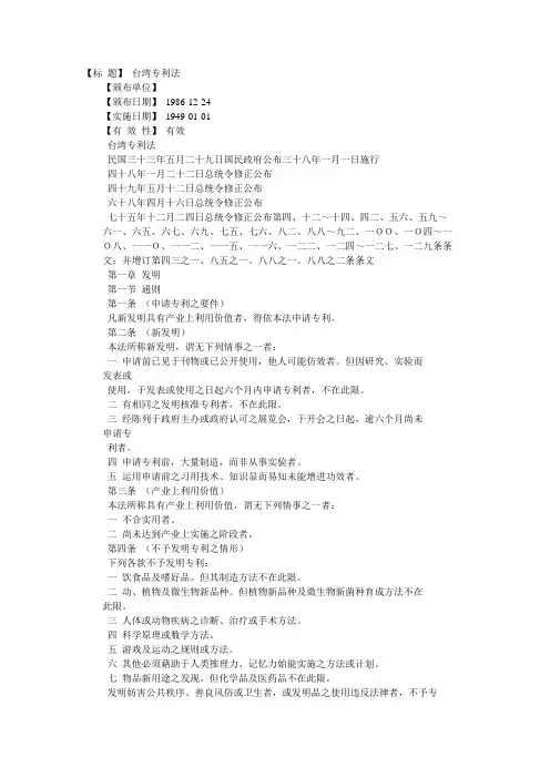 台湾专利法twpatentlaw
