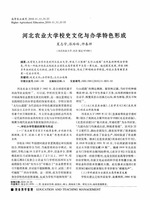 河北农业大学校史文化与办学特色形成