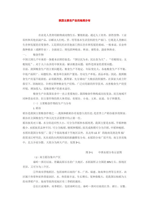 我国主要农产品的地理分布