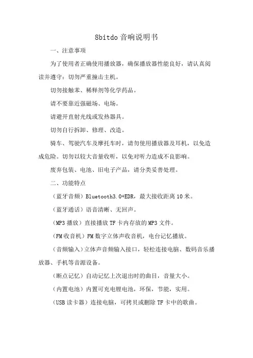 8bitdo音响说明书
