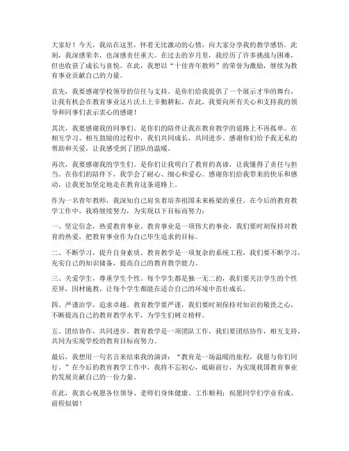 十佳青年教师演讲稿结尾