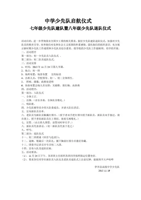 中学少先队启航仪式