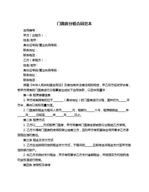 门面房分租合同范本