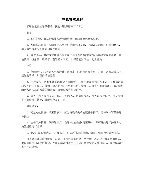 静脉输液流程