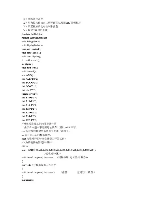 基于51单片机的液位控制器