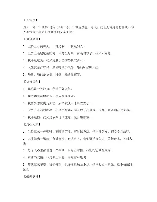 刀哥走心文案短句搞笑