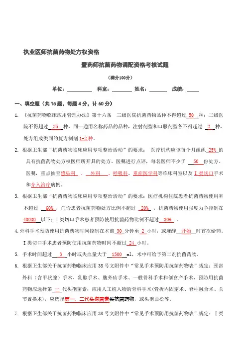 抗菌药物处方权试卷及答案