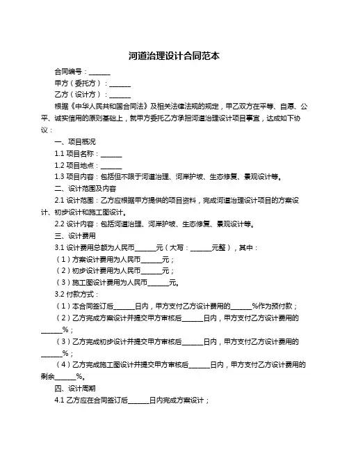 河道治理设计合同范本