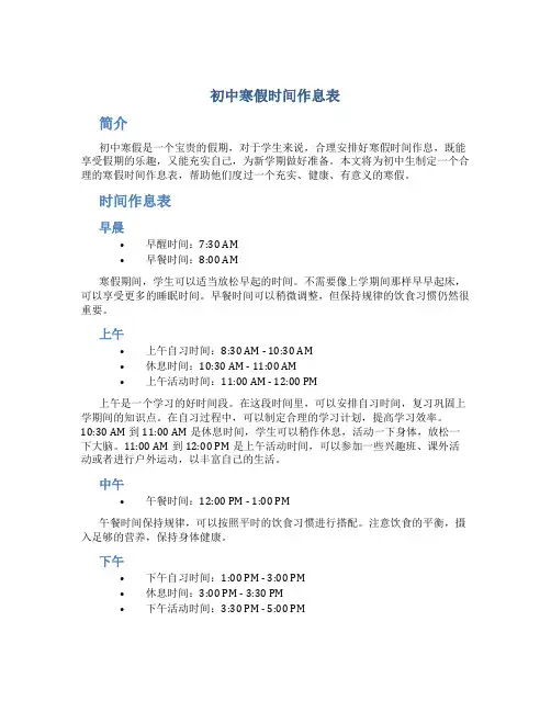 初中寒假时间作息表