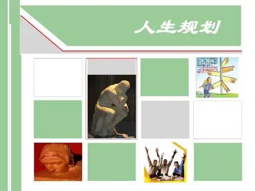 人生规划