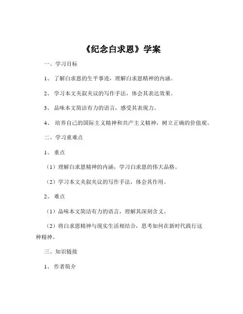 《纪念白求恩》学案