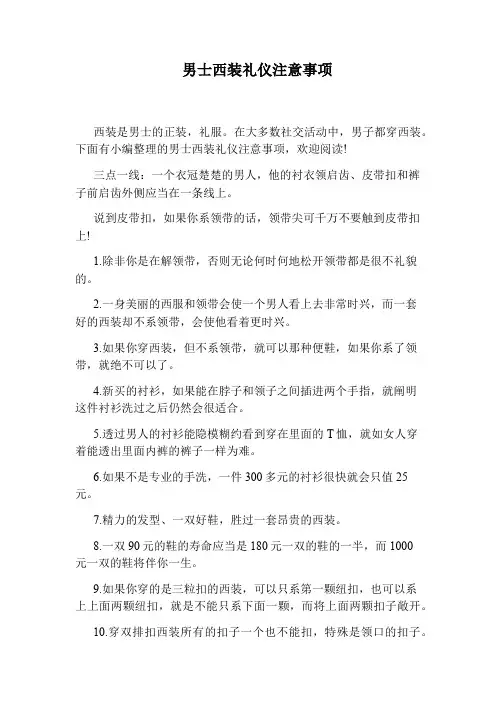 男士西装礼仪注意事项