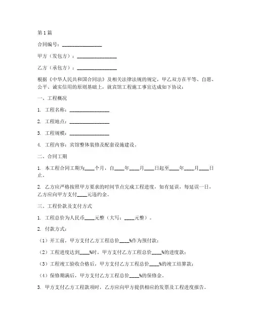 宾馆工程施工合同(3篇)