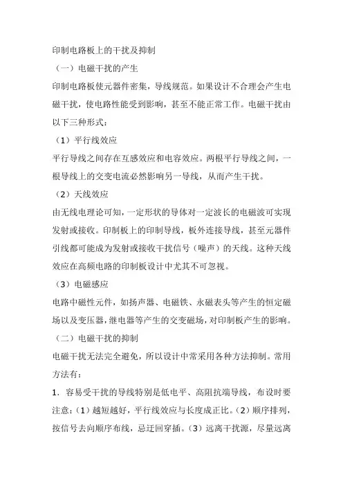 印制电路板上的干扰及抑制