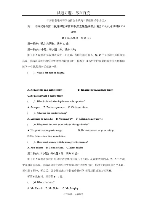江苏省高考2018年高三招生考试20套模拟测试 英语试题十五 含解析