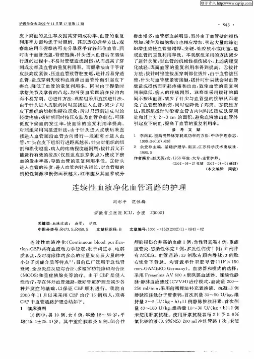连续性血液净化血管通路的护理