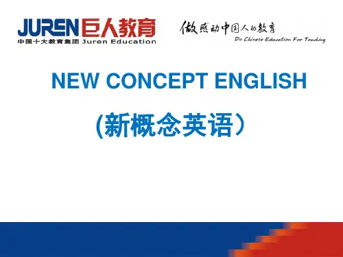 倒背如流新概念公开课课件-初英章凯