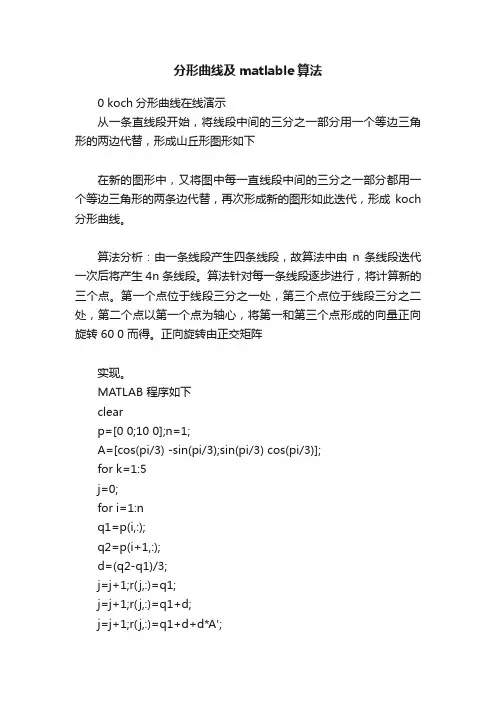 分形曲线及matlable算法