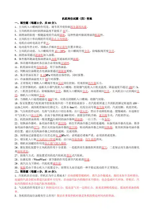 机组岗位试题(四)答案