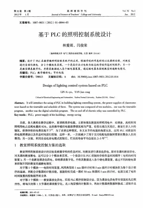 基于PLC的照明控制系统设计