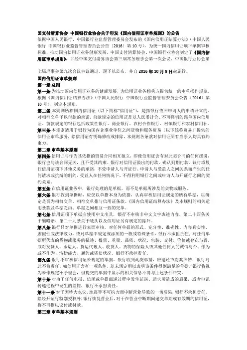 国内信用证审单规则