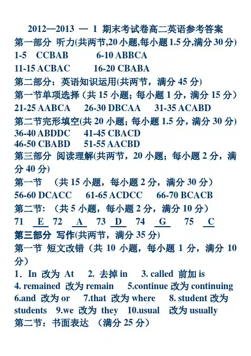 2012-2013-1高二英语期末答案